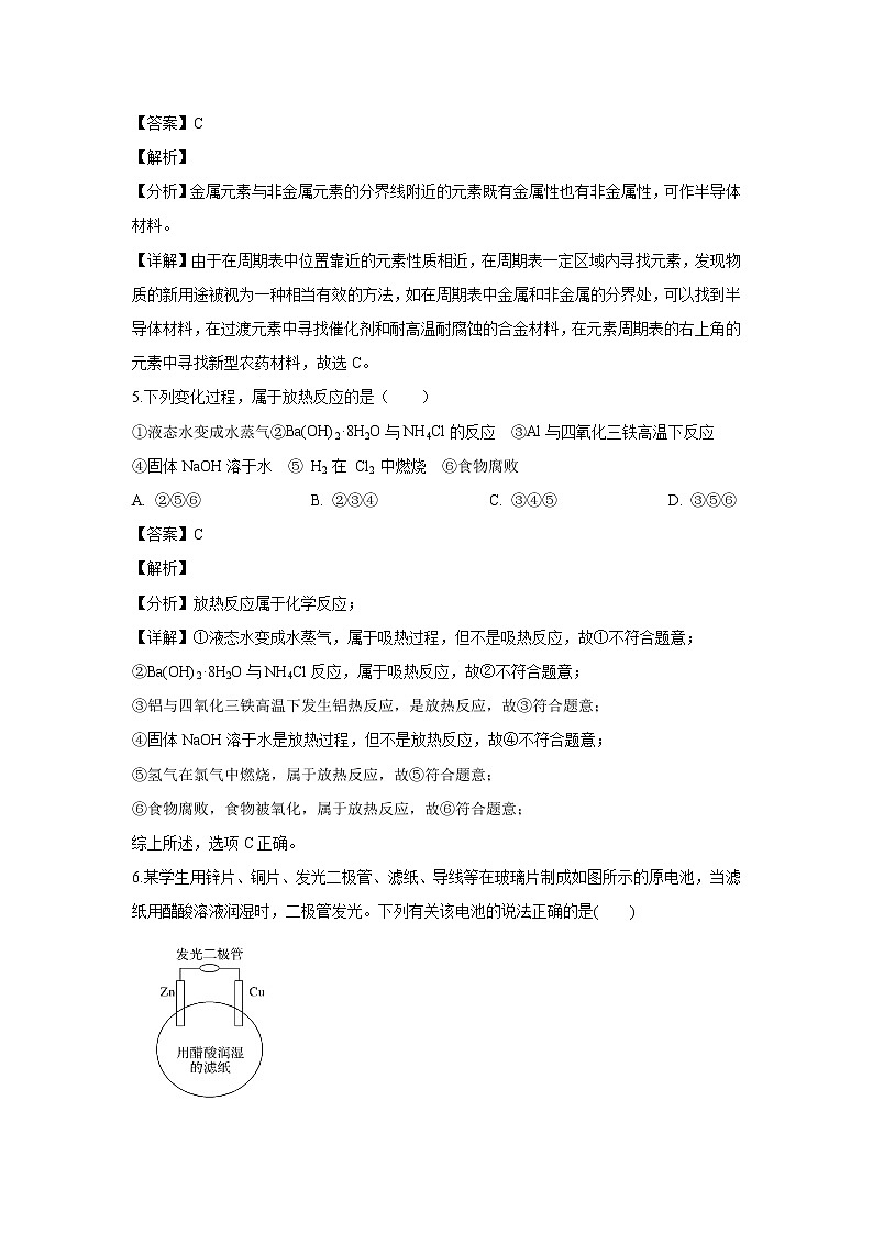 【化学】河北省保定市唐县第一中学2018-2019学年高一下学期期中考试试卷（解析版）03