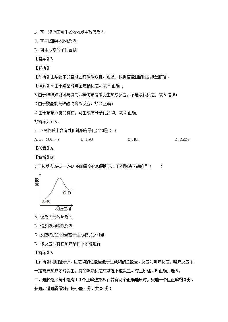 【化学】海南省枫叶国际学校2018-2019学年高一下学期期中考试试题（解析版）第3页