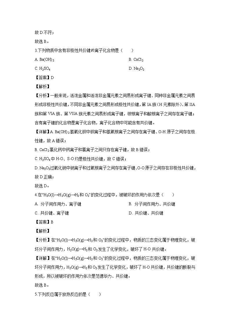 【化学】河北省唐山市玉田县2018-2019学年高一下学期期中考试试卷（解析版）02
