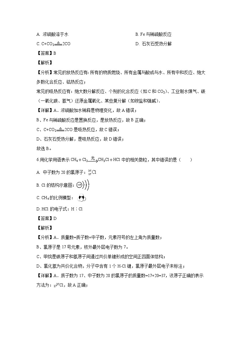 【化学】河北省唐山市玉田县2018-2019学年高一下学期期中考试试卷（解析版）03