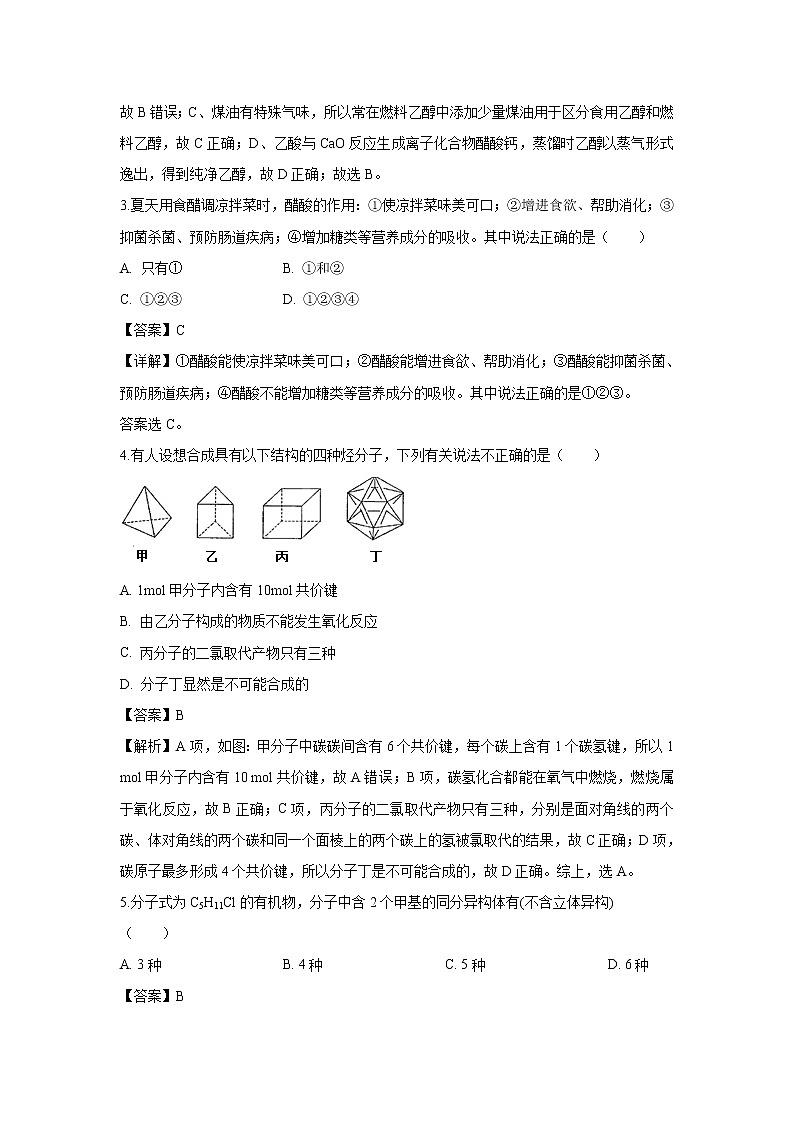 【化学】河北省邢台市第一中学2018-2019学年高一下学期期中考试试卷（解析版）02