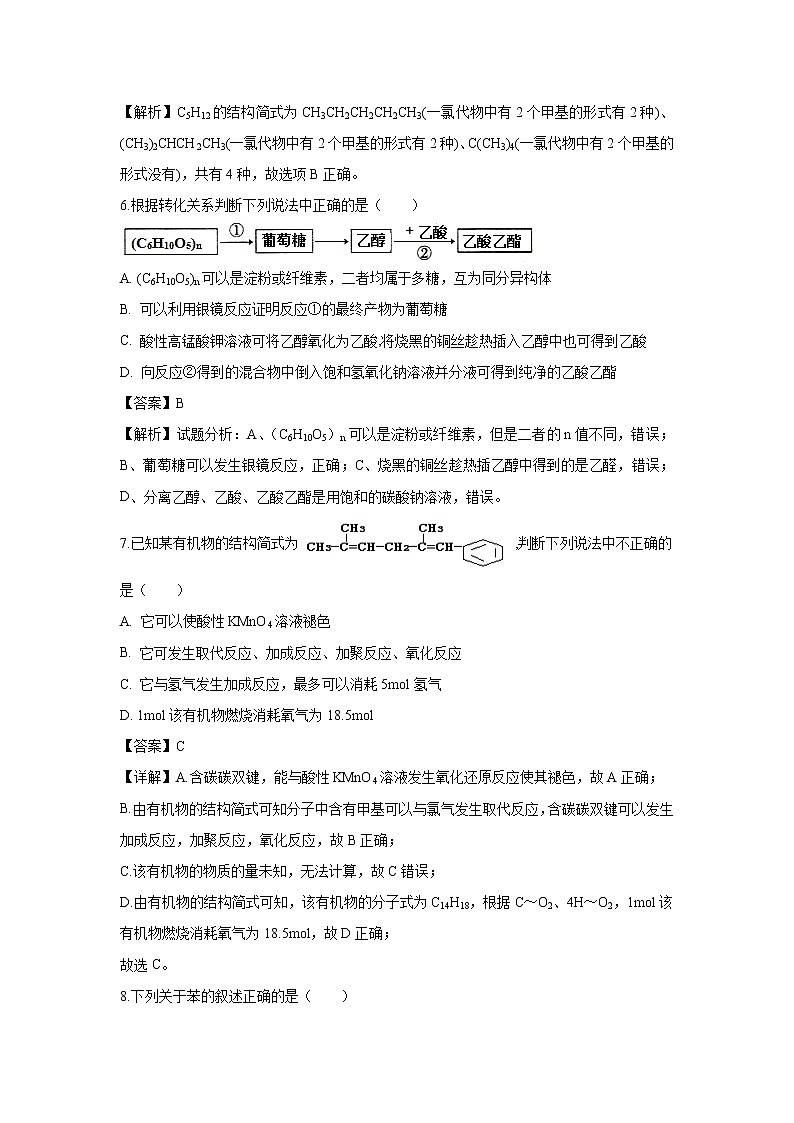 【化学】河北省邢台市第一中学2018-2019学年高一下学期期中考试试卷（解析版）03