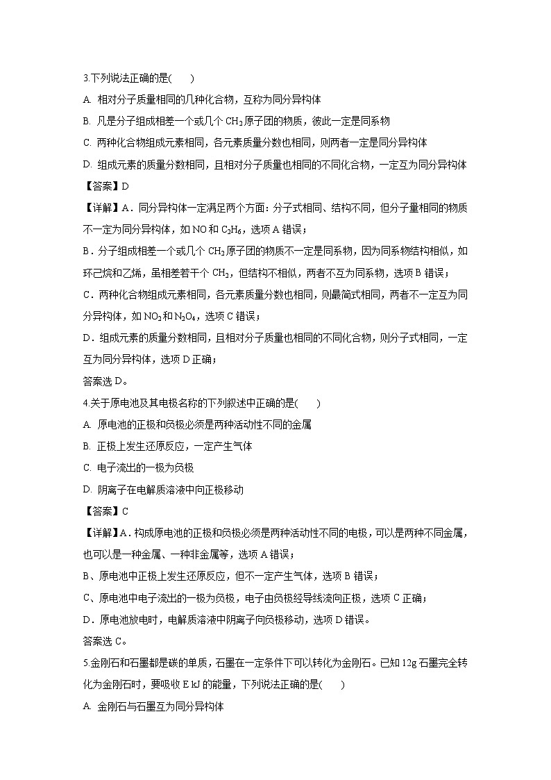【化学】河南省实验中学2018-2019学年高一下学期期中考试试题（解析版）02