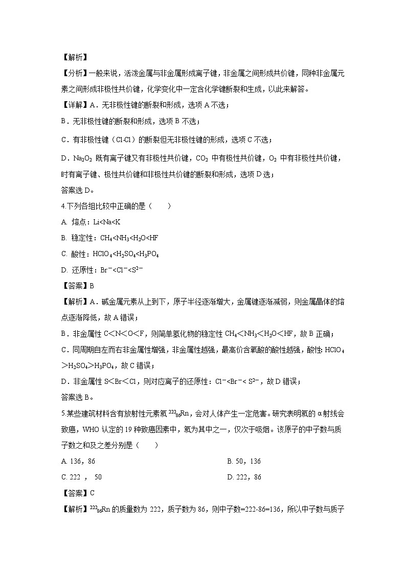 【化学】河南省漯河市南街高级中学2018-2019学年高一下学期期中考试试题（解析版）第3页
