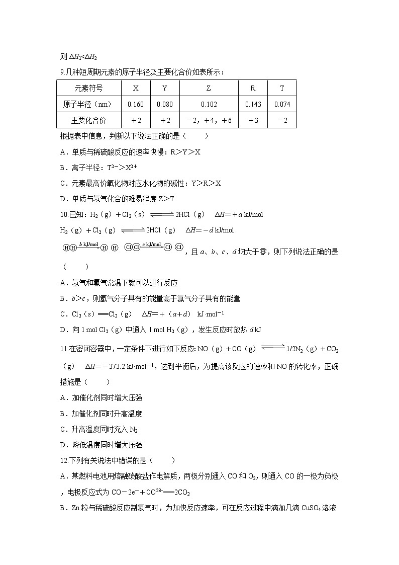 【化学】河北省张家口市第一中学2018-2019学年高一下学期期中考试试题（衔接班）03