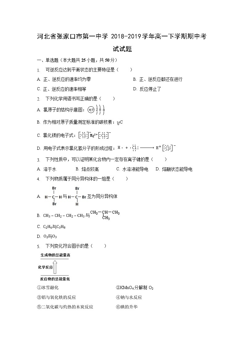 【化学】河北省张家口市第一中学2018-2019学年高一下学期期中考试试题01