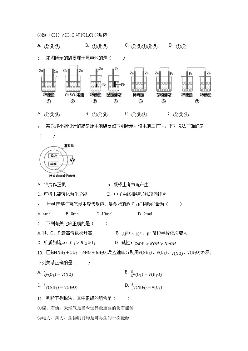 【化学】河北省张家口市第一中学2018-2019学年高一下学期期中考试试题02