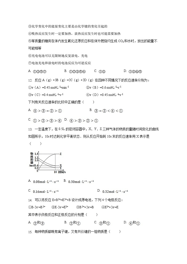 【化学】河北省张家口市第一中学2018-2019学年高一下学期期中考试试题03
