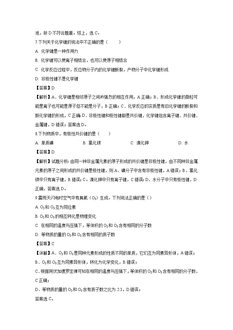 【化学】河南省永城市实验高级中学2018-2019学年高一下学期期中考试试卷（解析版）第3页