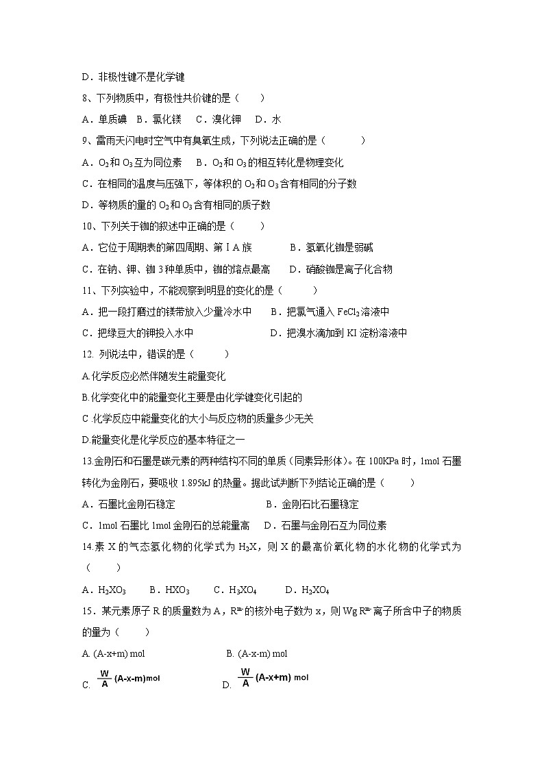 【化学】河南省永城市实验高级中学2018-2019高一下学期期中考试试卷第2页