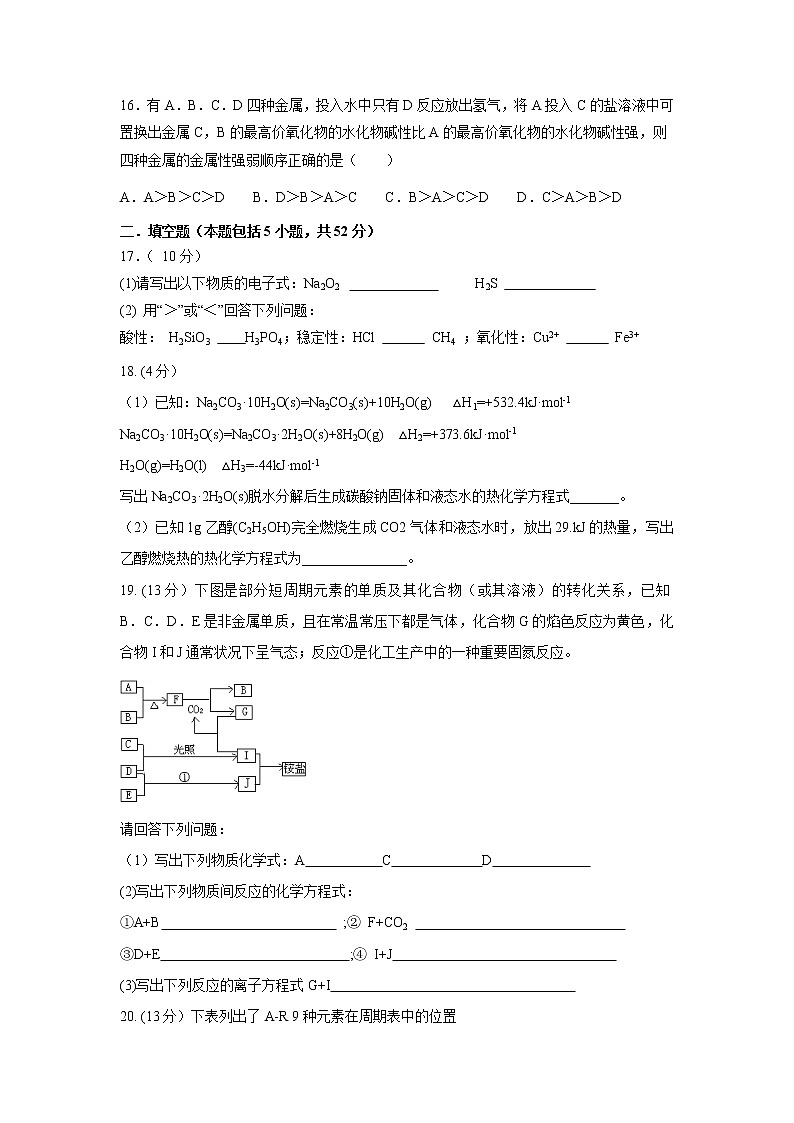 【化学】河南省永城市实验高级中学2018-2019高一下学期期中考试试卷第3页