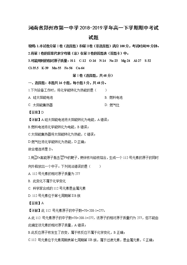 【化学】河南省郑州市第一中学2018-2019学年高一下学期期中考试试题（解析版）01
