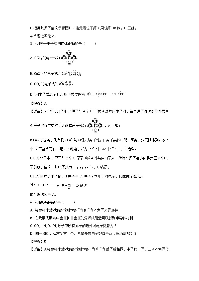 【化学】河南省郑州市第一中学2018-2019学年高一下学期期中考试试题（解析版）02