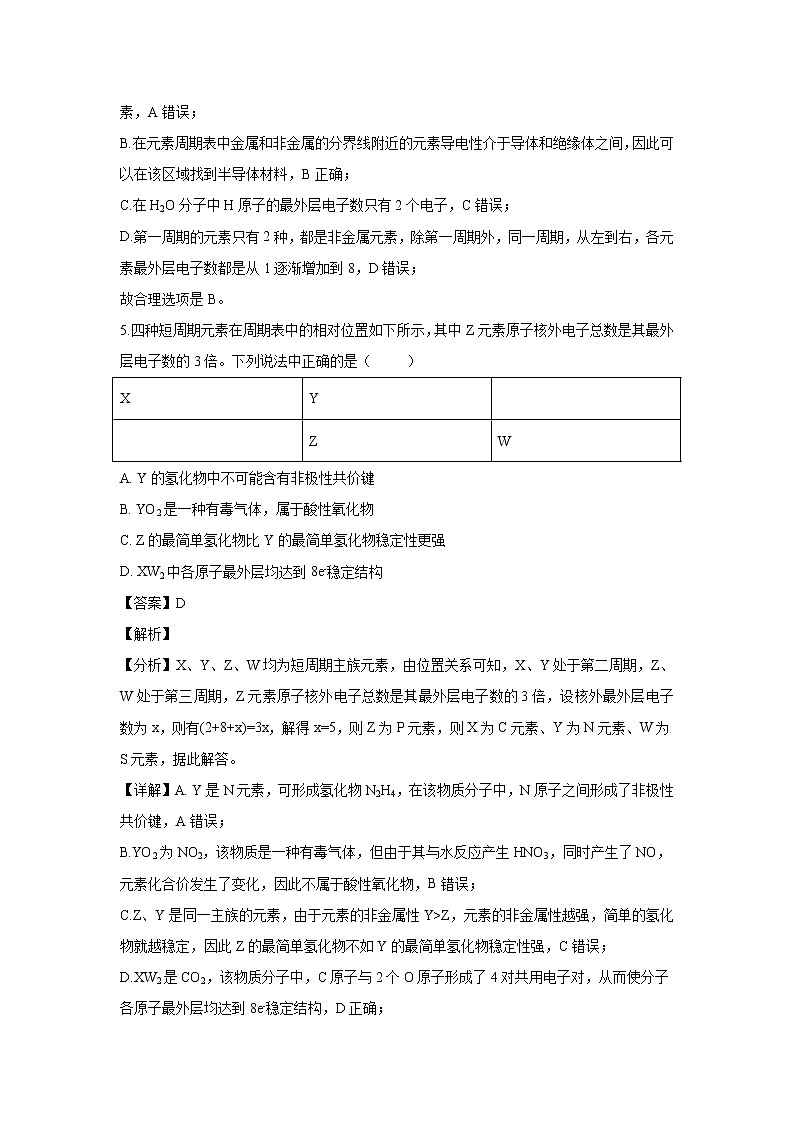 【化学】河南省郑州市第一中学2018-2019学年高一下学期期中考试试题（解析版）03