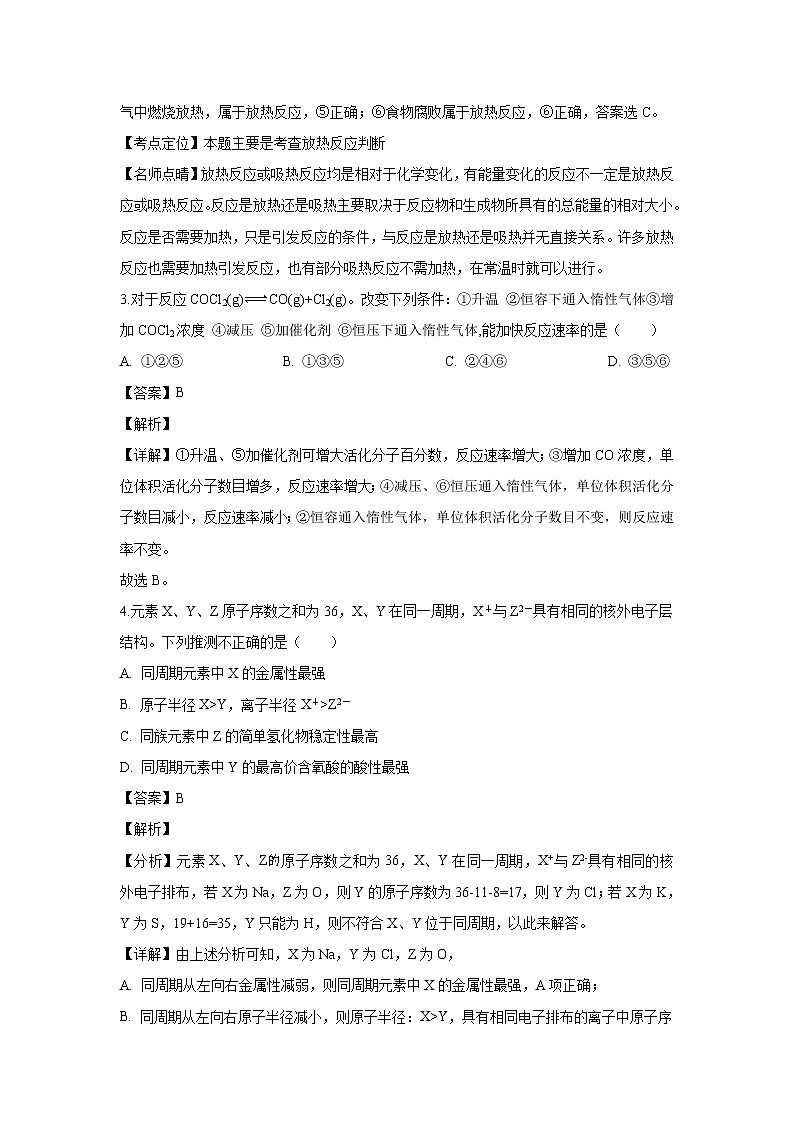 【化学】河北省张家口市第一中学2018-2019学年高一下学期期中考试试卷（解析版）02
