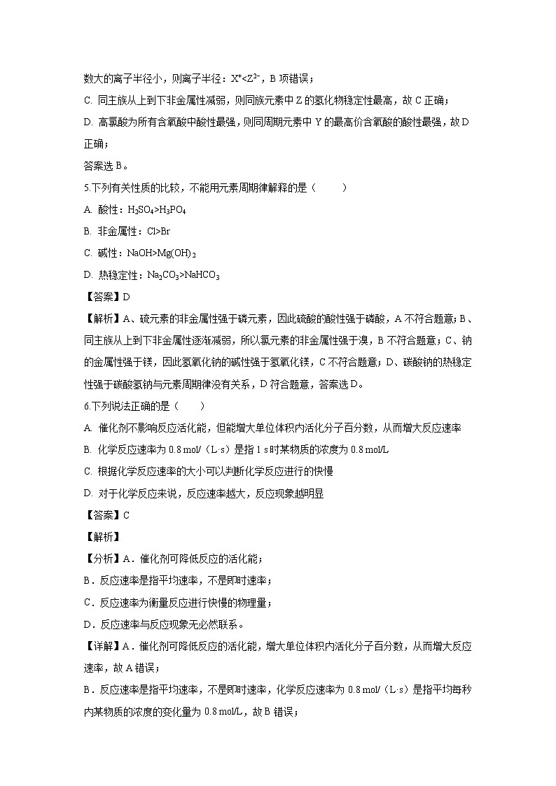【化学】河北省张家口市第一中学2018-2019学年高一下学期期中考试试卷（解析版）03