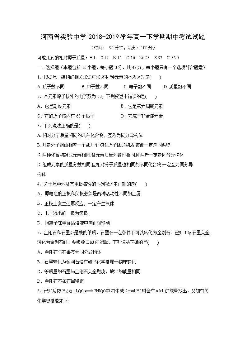 【化学】河南省实验中学2018-2019学年高一下学期期中考试试题01