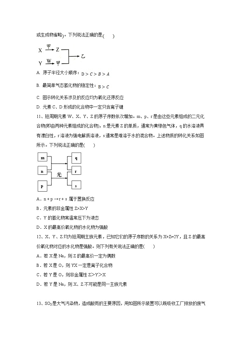 【化学】河南省实验中学2018-2019学年高一下学期期中考试试题03