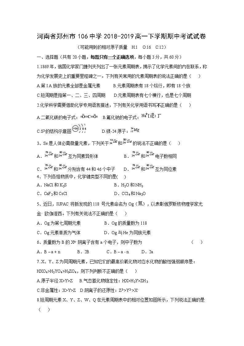 【化学】河南省郑州市106中学2018-2019高一下学期期中考试试卷01