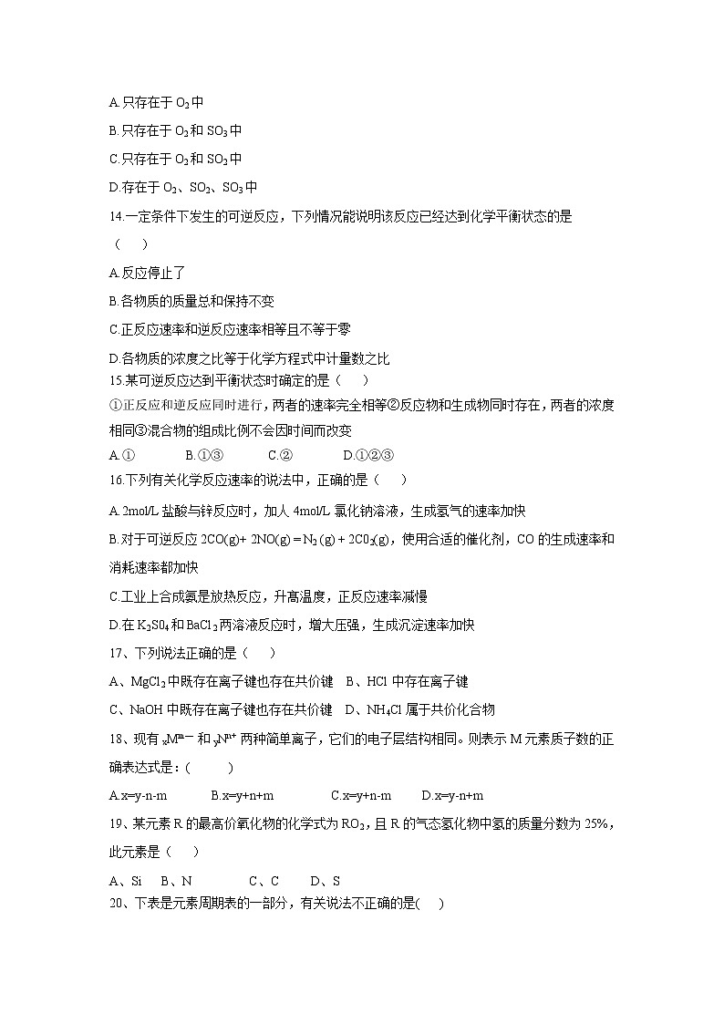 【化学】河南省郑州市106中学2018-2019高一下学期期中考试试卷03