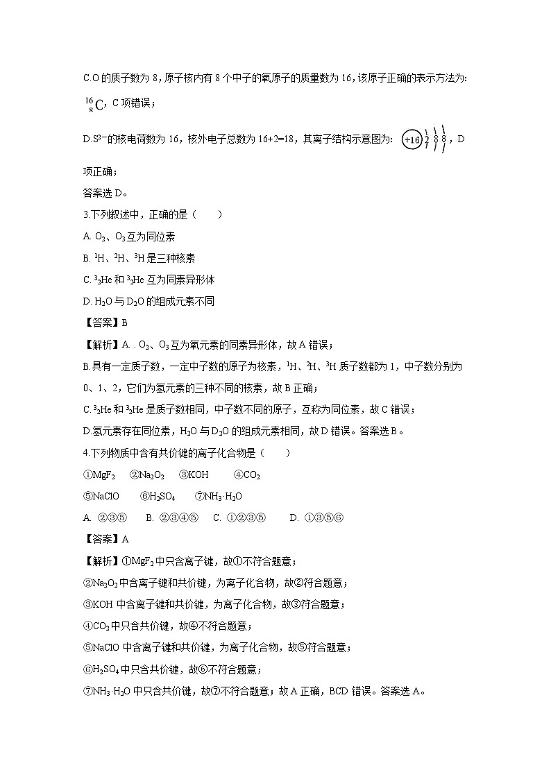 【化学】河南省周口扶沟县高级中学2018-2019学年高一下学期期中考试试题（解析版）第2页