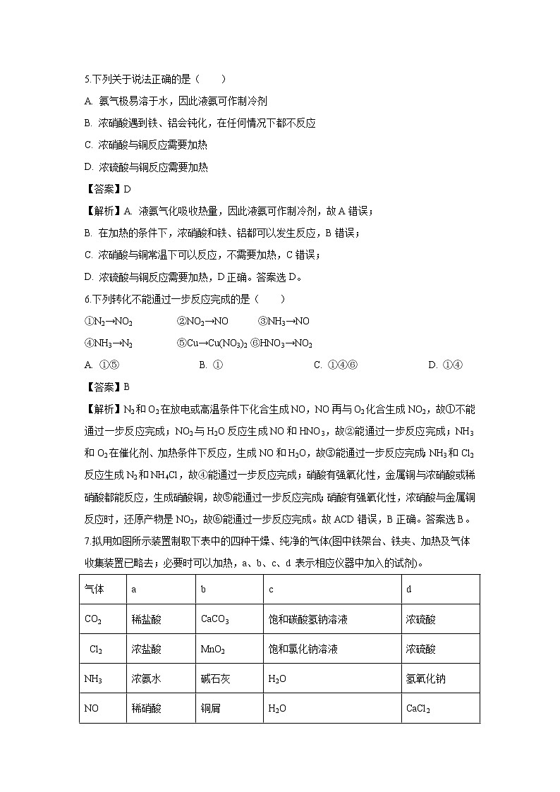 【化学】河南省周口扶沟县高级中学2018-2019学年高一下学期期中考试试题（解析版）第3页
