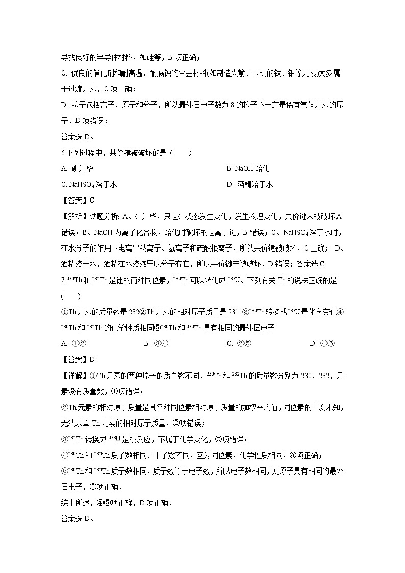 【化学】黑龙江省大庆市第四中学2018-2019学年高一下学期期中考试试题（解析版）03