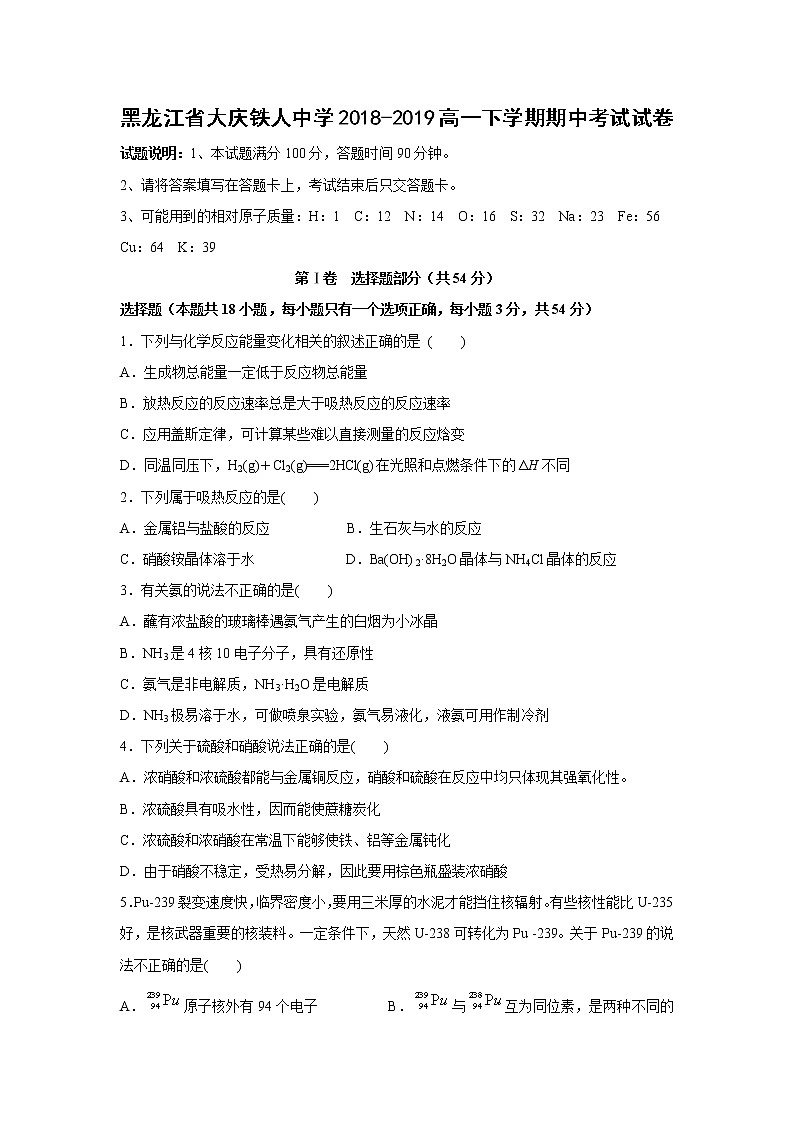 【化学】黑龙江省大庆铁人中学2018-2019高一下学期期中考试试卷01