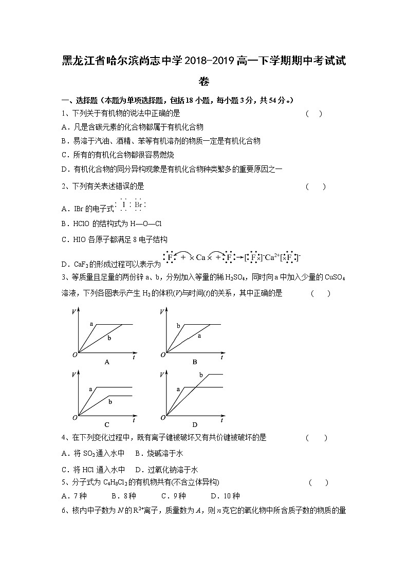 【化学】黑龙江省哈尔滨尚志中学2018-2019高一下学期期中考试试卷01
