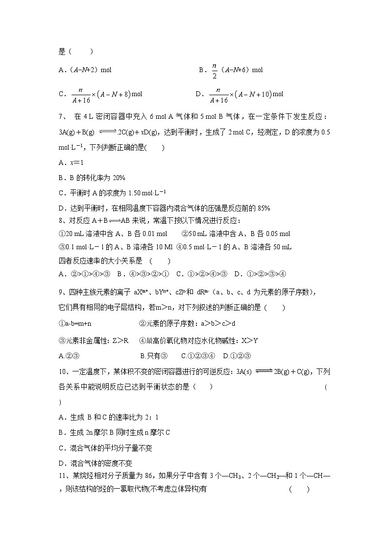 【化学】黑龙江省哈尔滨尚志中学2018-2019高一下学期期中考试试卷02