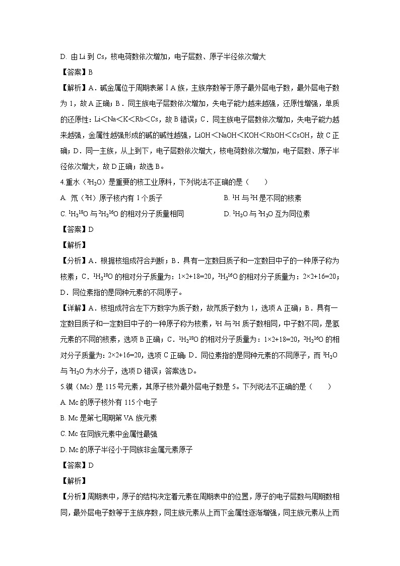 【化学】黑龙江省大庆市实验中学2018-2019学年高一下学期期中考试（理）试题（解析版）02