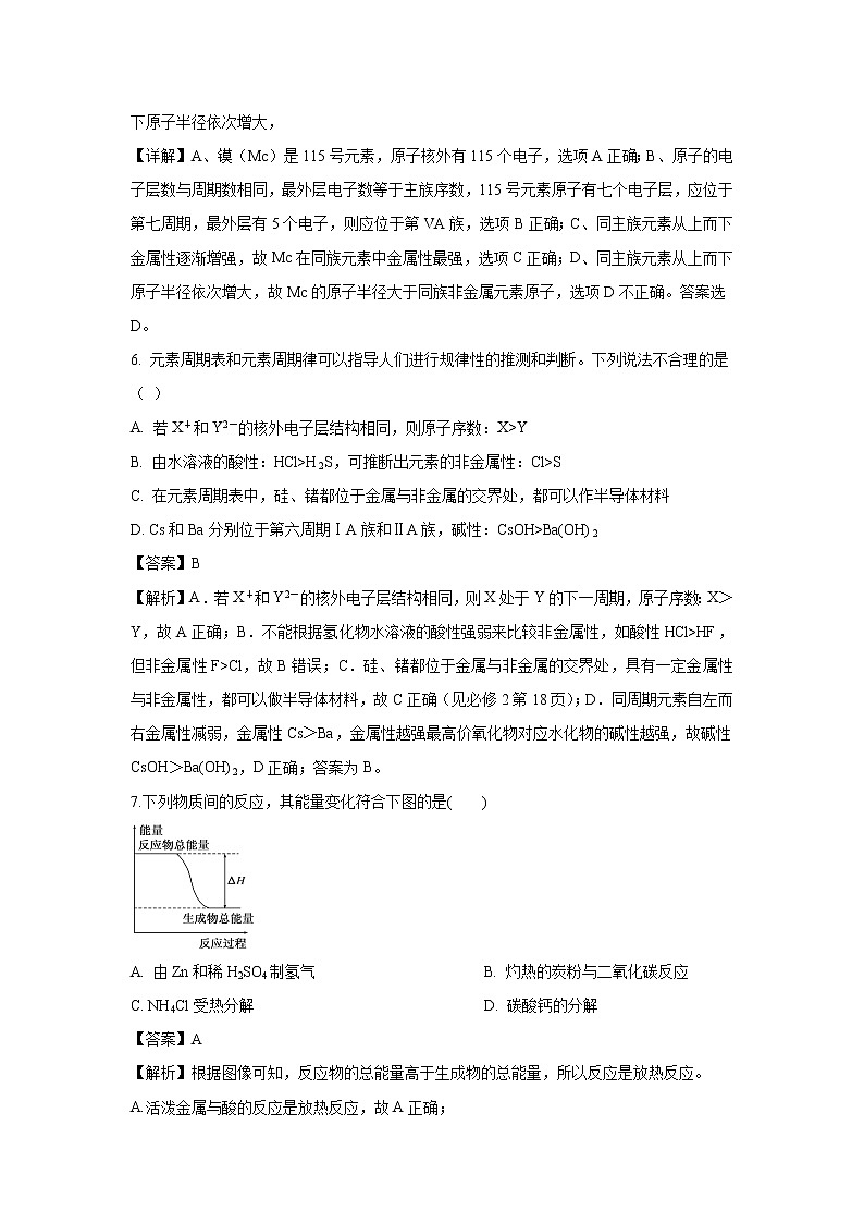 【化学】黑龙江省大庆市实验中学2018-2019学年高一下学期期中考试（理）试题（解析版）03