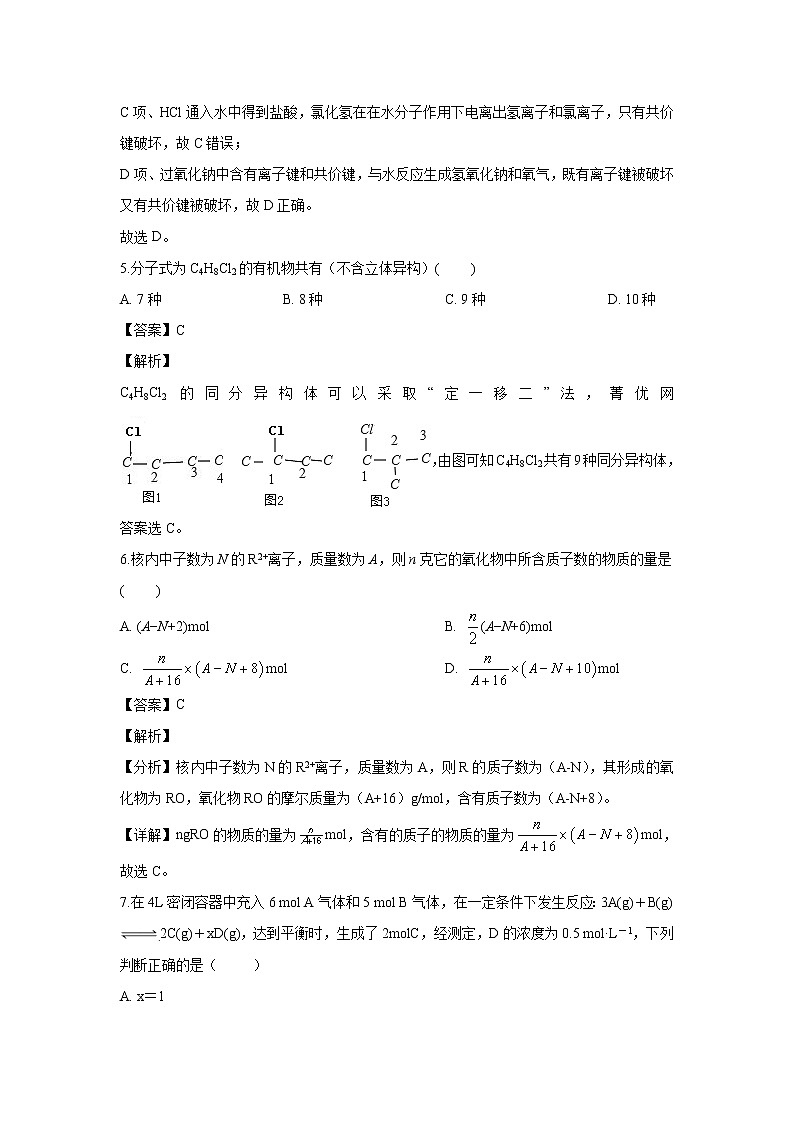 【化学】黑龙江省哈尔滨尚志中学2018-2019学年高一下学期期中考试试卷（解析版）03