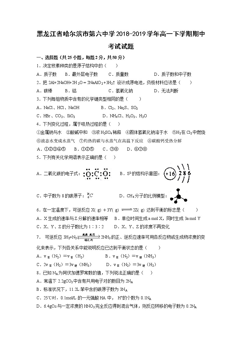 【化学】黑龙江省哈尔滨市第六中学2018-2019学年高一下学期期中考试试题01