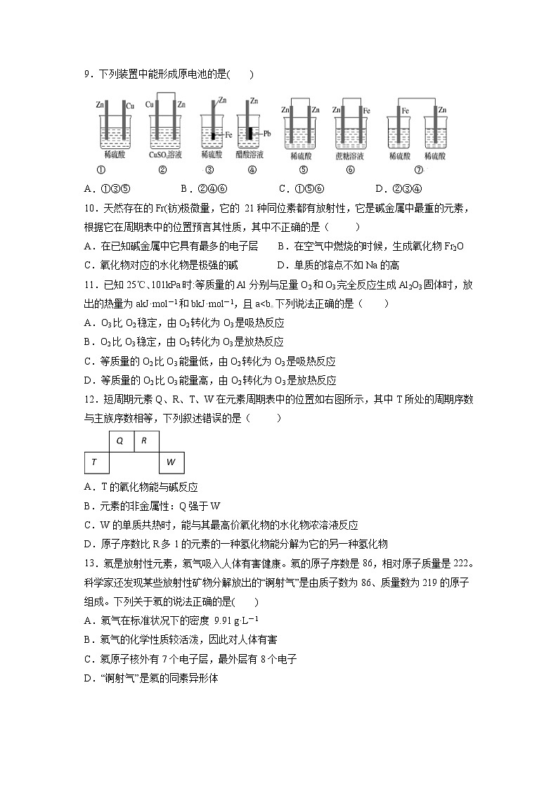 【化学】黑龙江省哈尔滨市第六中学2018-2019学年高一下学期期中考试试题02