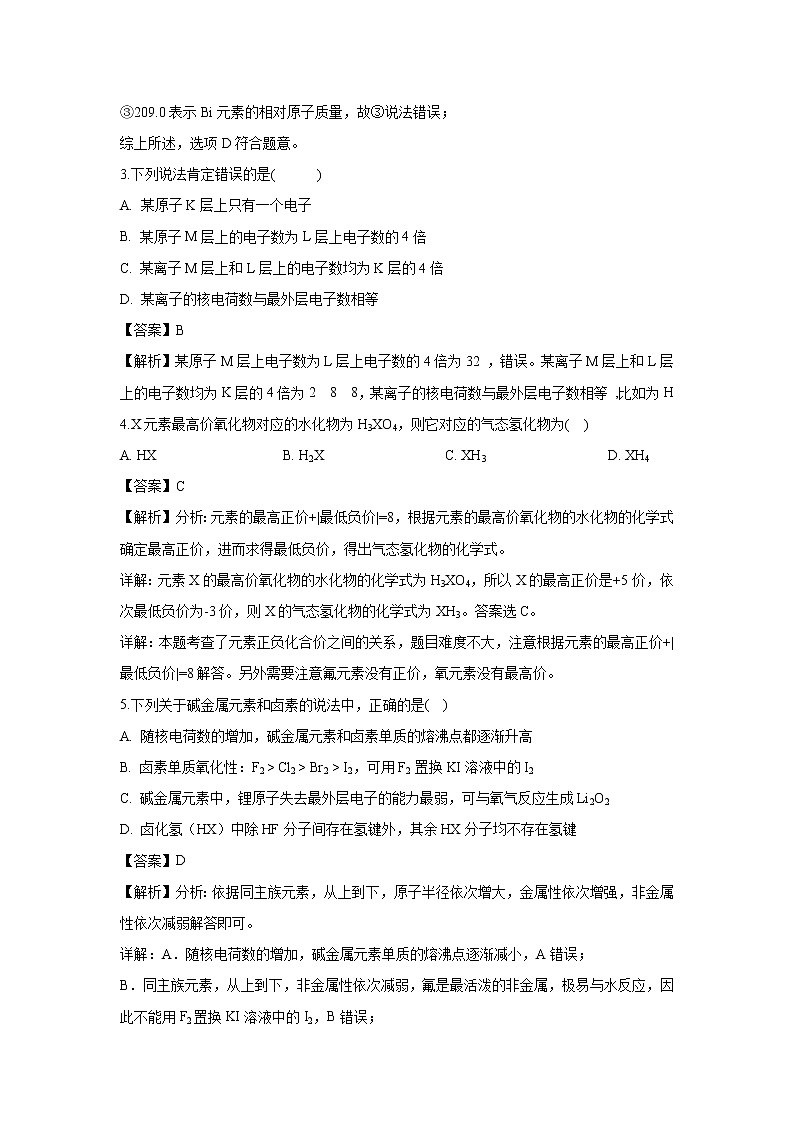 【化学】黑龙江省哈尔滨市呼兰一中、阿城二中、宾县三中、尚志五中四校2018-2019学年高一下学期期中考试（尚志用卷）试题（解析版）02