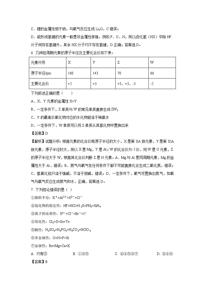 【化学】黑龙江省哈尔滨市呼兰一中、阿城二中、宾县三中、尚志五中四校2018-2019学年高一下学期期中考试（尚志用卷）试题（解析版）03