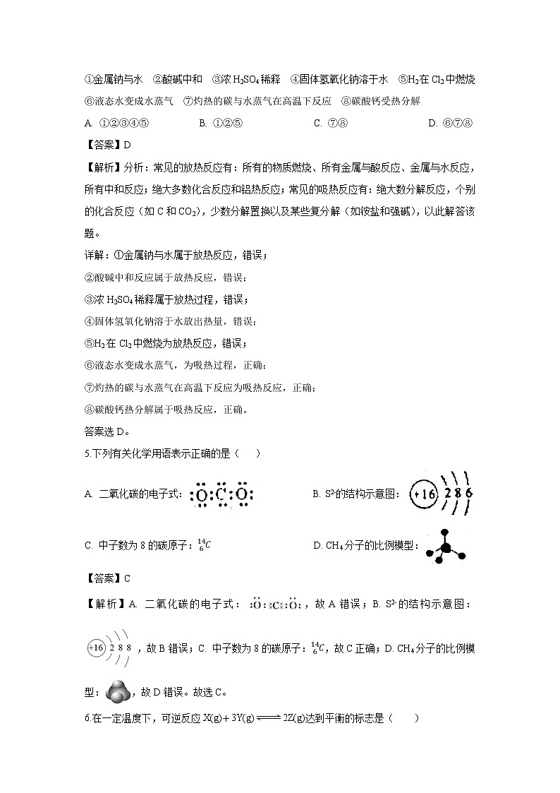 【化学】黑龙江省哈尔滨市第六中学2018-2019学年高一下学期期中考试试题（解析版）02