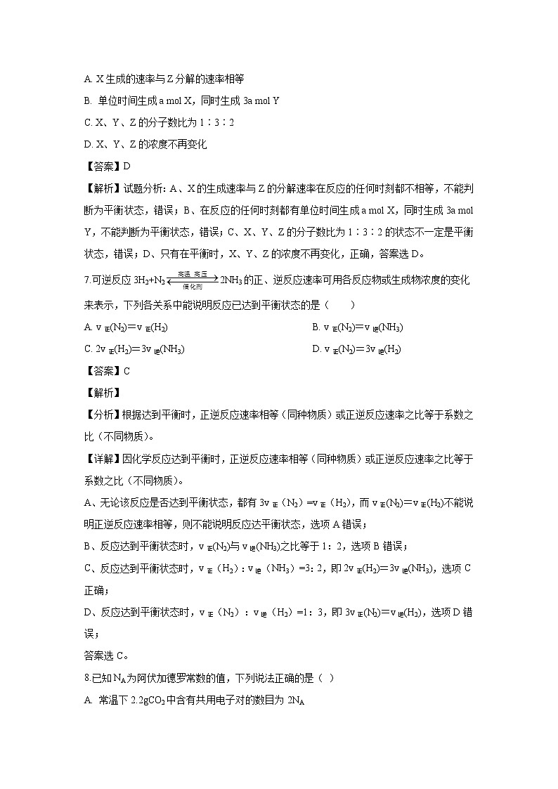 【化学】黑龙江省哈尔滨市第六中学2018-2019学年高一下学期期中考试试题（解析版）03