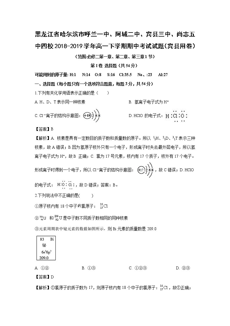 【化学】黑龙江省哈尔滨市呼兰一中、阿城二中、宾县三中、尚志五中四校2018-2019学年高一下学期期中考试试题（宾县用卷）（解析版）01