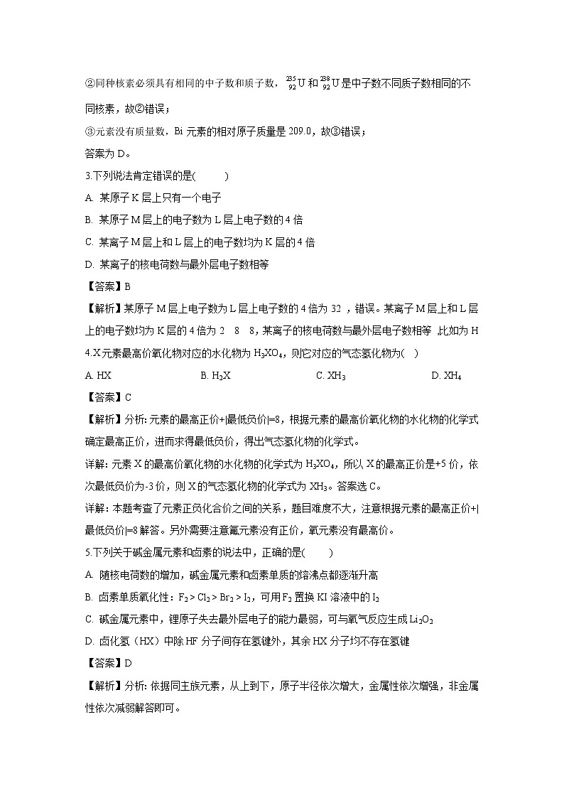 【化学】黑龙江省哈尔滨市呼兰一中、阿城二中、宾县三中、尚志五中四校2018-2019学年高一下学期期中考试试题（宾县用卷）（解析版）02