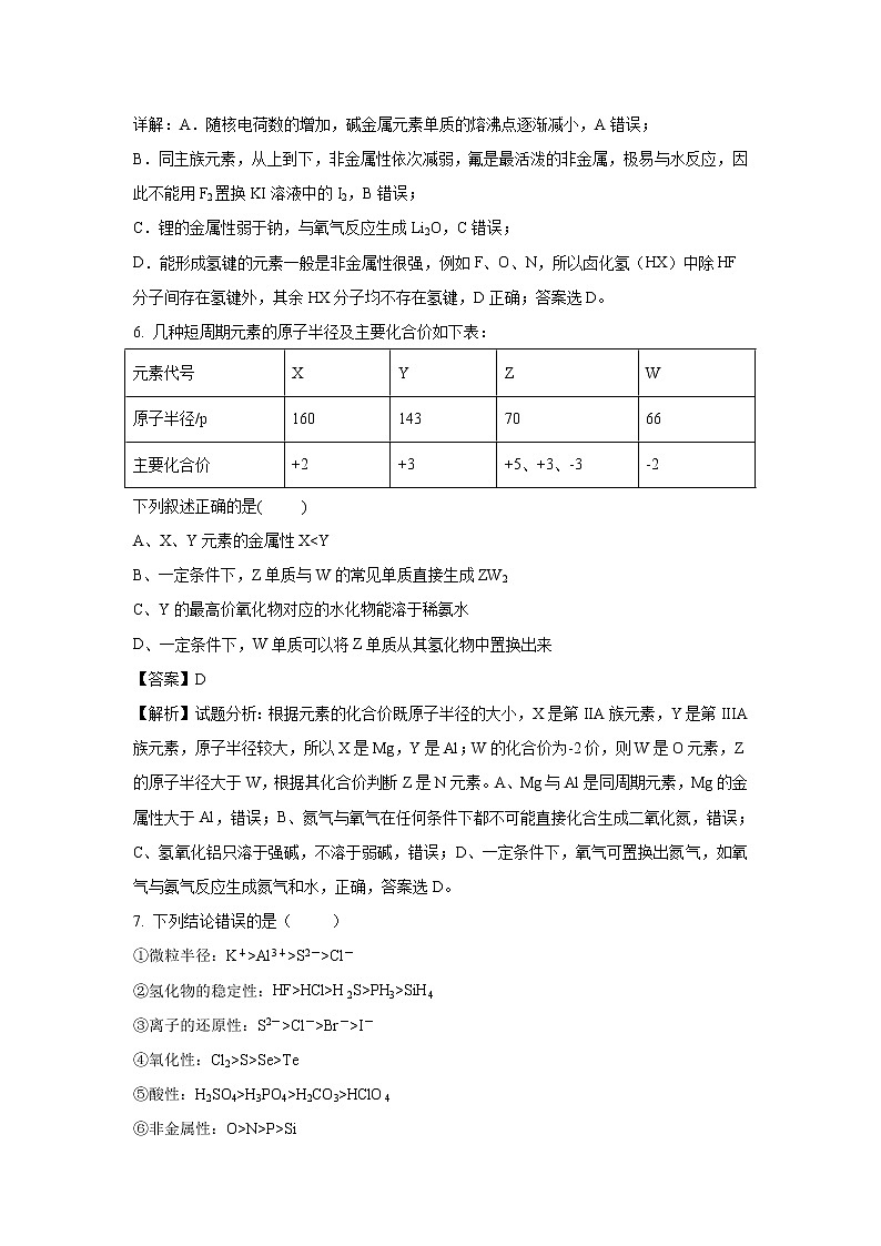 【化学】黑龙江省哈尔滨市呼兰一中、阿城二中、宾县三中、尚志五中四校2018-2019学年高一下学期期中考试试题（宾县用卷）（解析版）03