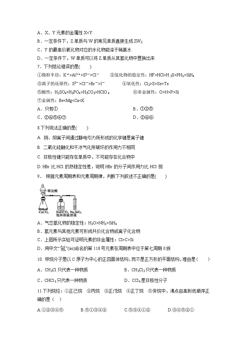 【化学】黑龙江省哈尔滨市呼兰一中、阿城二中、宾县三中、尚志五中四校2018-2019学年高一下学期期中考试试题（阿城用卷）02