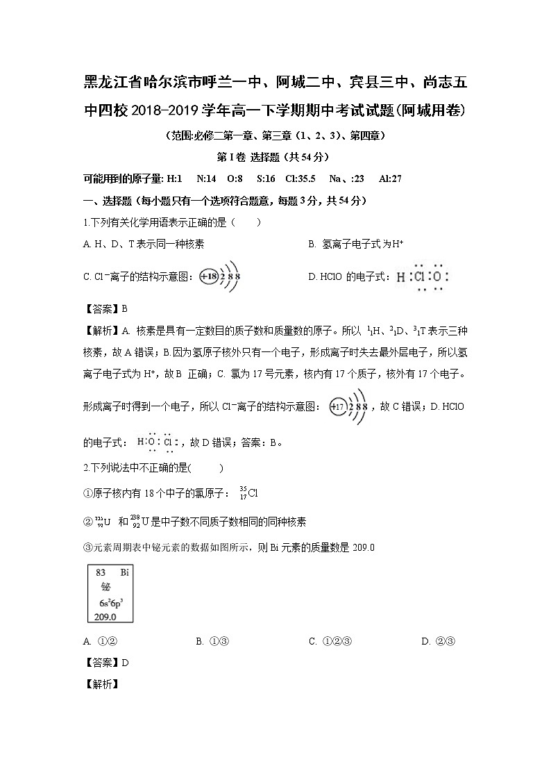 【化学】黑龙江省哈尔滨市呼兰一中、阿城二中、宾县三中、尚志五中四校2018-2019学年高一下学期期中考试试题(阿城用卷)（解析版）01