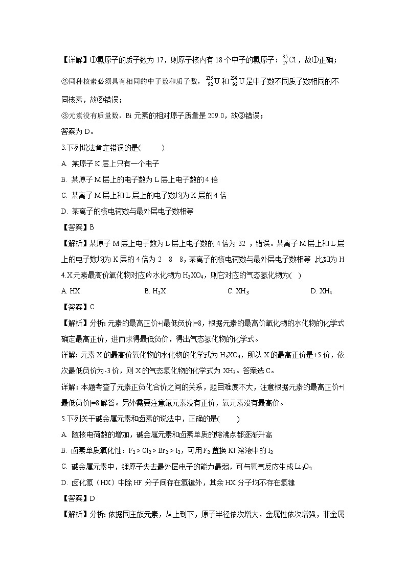 【化学】黑龙江省哈尔滨市呼兰一中、阿城二中、宾县三中、尚志五中四校2018-2019学年高一下学期期中考试试题(阿城用卷)（解析版）02