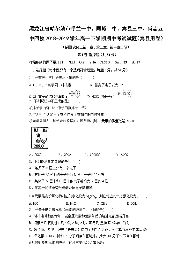 【化学】黑龙江省哈尔滨市呼兰一中、阿城二中、宾县三中、尚志五中四校2018-2019学年高一下学期期中考试试题（宾县用卷）01
