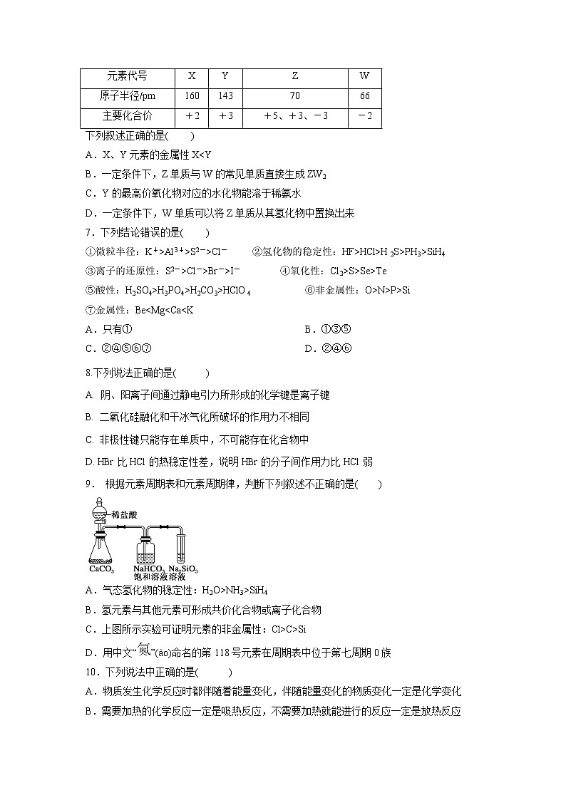 【化学】黑龙江省哈尔滨市呼兰一中、阿城二中、宾县三中、尚志五中四校2018-2019学年高一下学期期中考试试题（宾县用卷）02