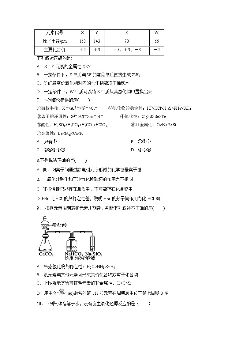 【化学】黑龙江省哈尔滨市呼兰一中、阿城二中、宾县三中、尚志五中四校2018-2019学年高一下学期期中考试试题（呼兰用卷）02