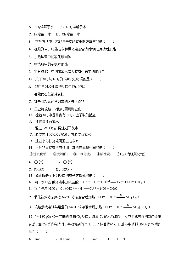 【化学】黑龙江省哈尔滨市呼兰一中、阿城二中、宾县三中、尚志五中四校2018-2019学年高一下学期期中考试试题（呼兰用卷）03