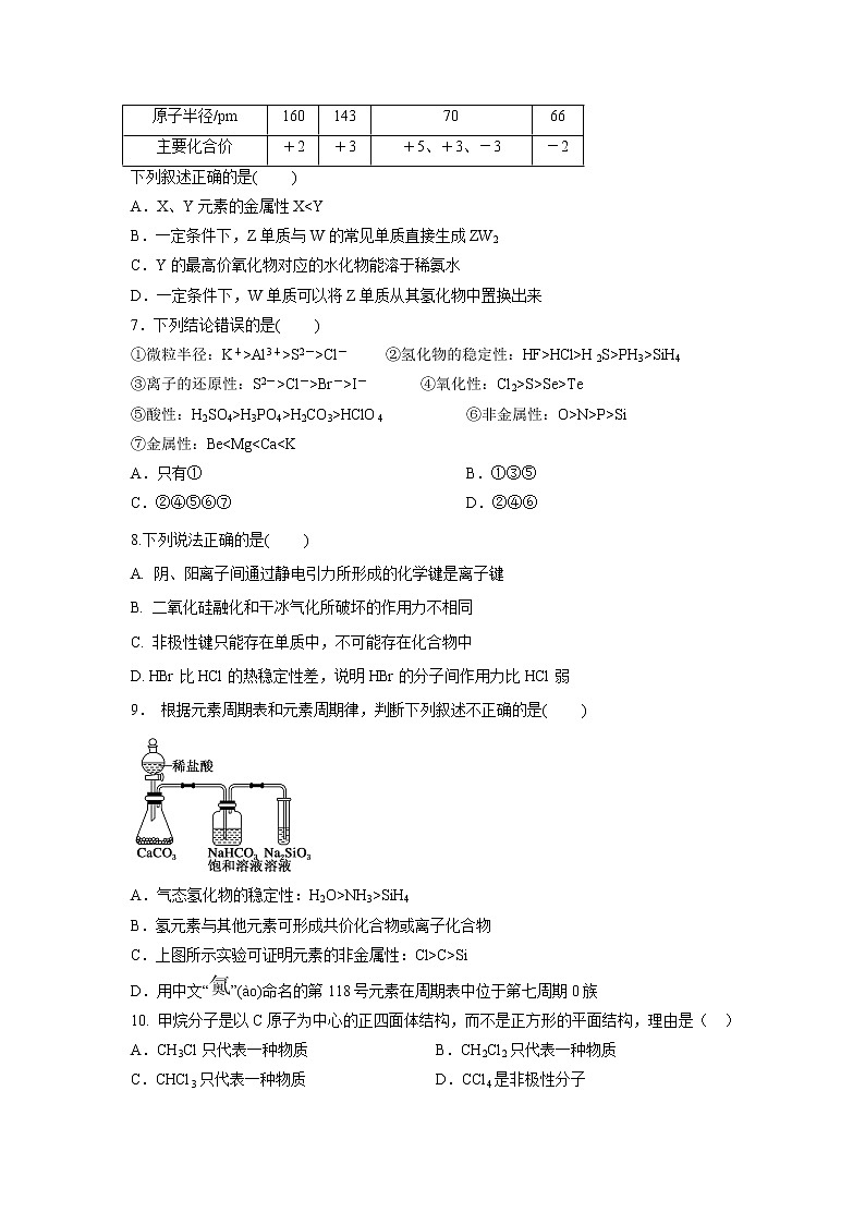 【化学】黑龙江省哈尔滨市呼兰一中、阿城二中、宾县三中、尚志五中四校2018-2019学年高一下学期期中考试试题（尚志用卷）02